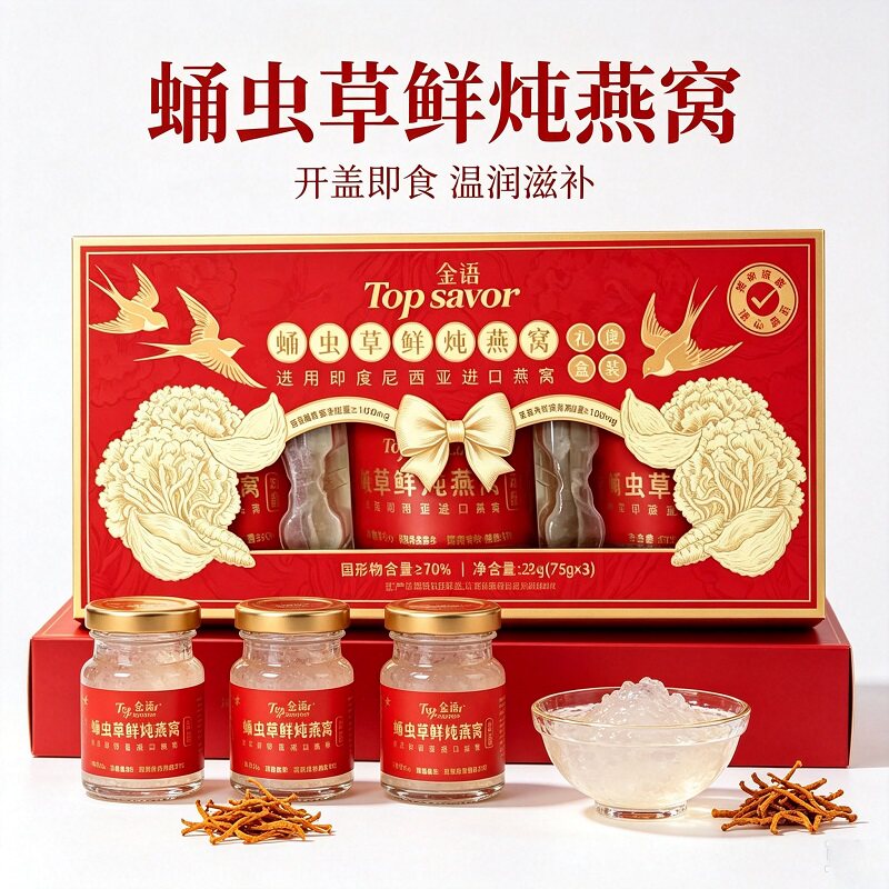 金语蛹虫草鲜炖燕窝代餐即食滋补