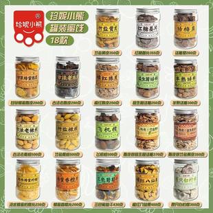 珍妮小熊蜜饯果干罐装话梅陈皮姜片香橙片黄皮橄榄葡萄干休闲零食