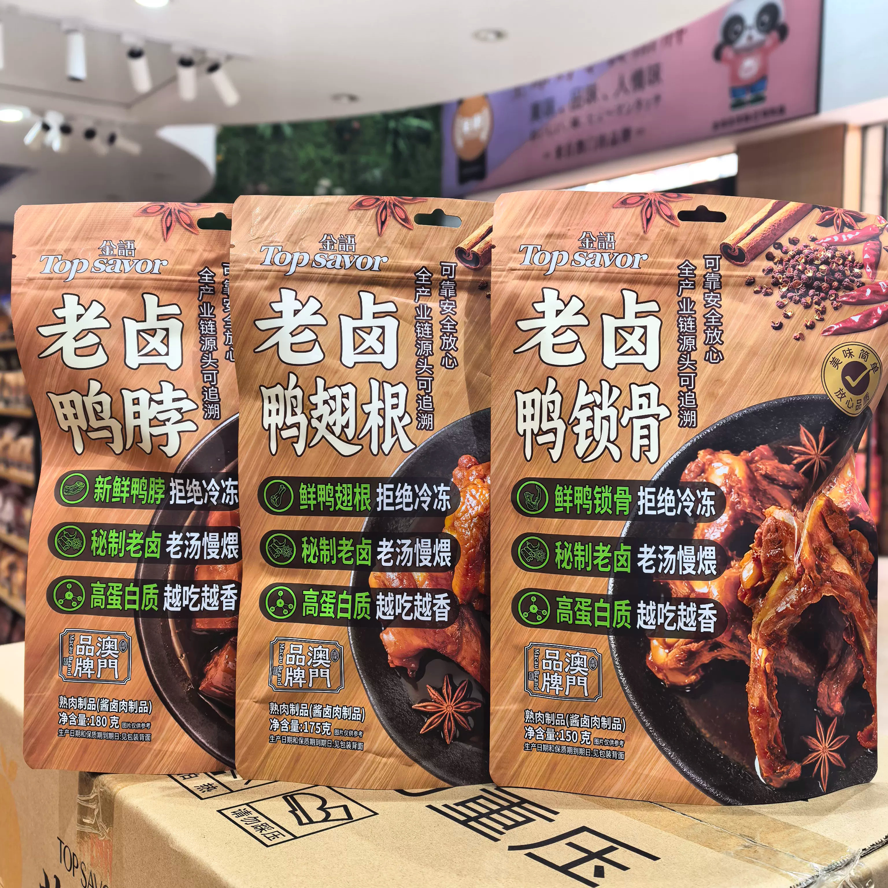 金语老卤鸭脖鸭翅鸭锁骨追剧解馋