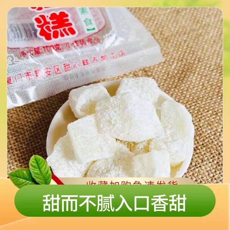 闽南特产桔红糕100g软糯米糕传统小吃厦门零食甜点心素食下午茶点