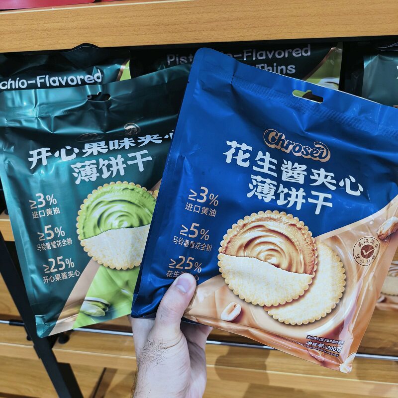 金语开心果味夹心花生酱饼下午茶
