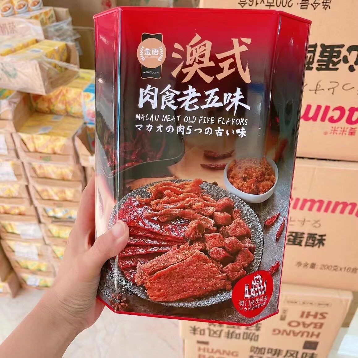 金语澳式肉食老五味解馋伴手礼