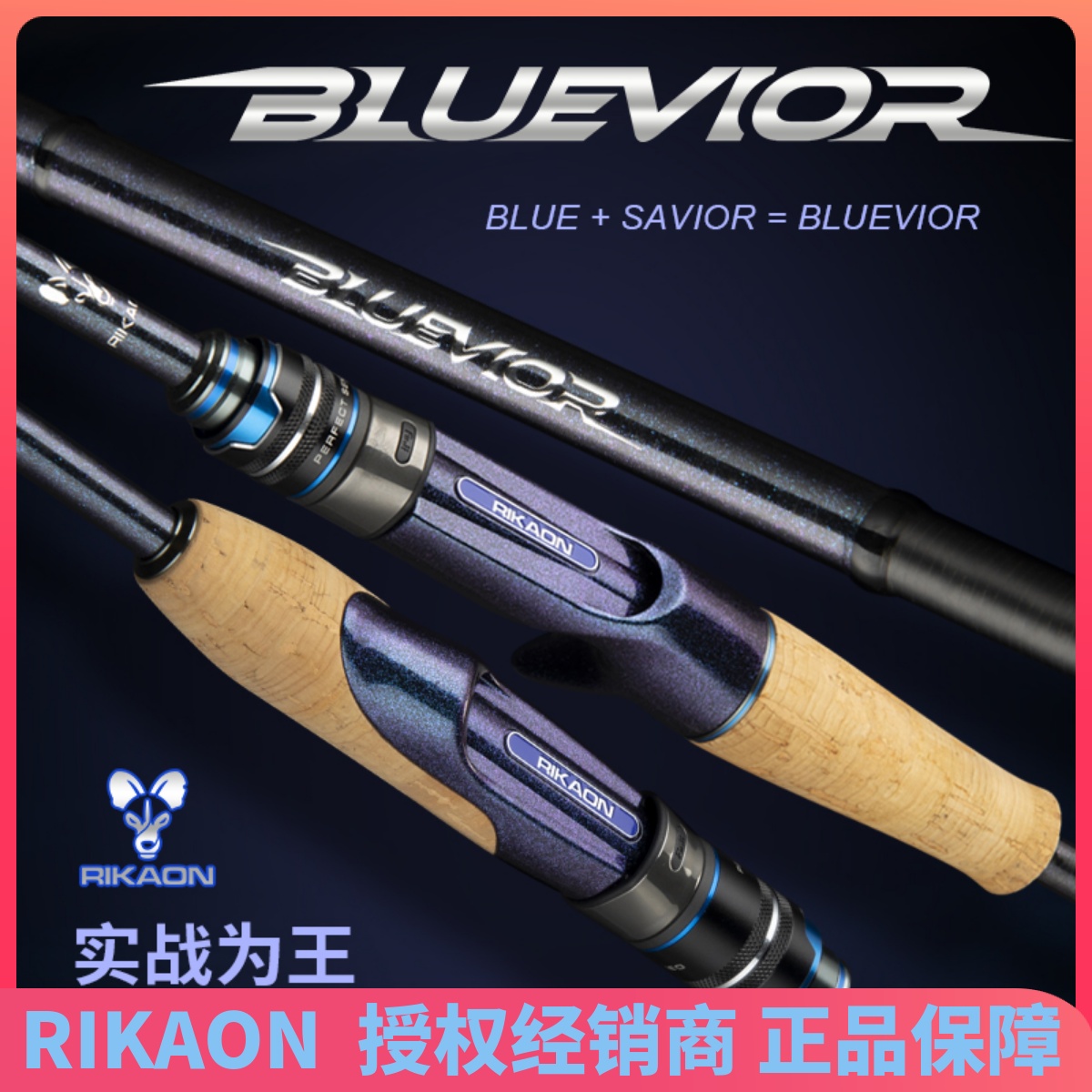 RIKAON野犬BLUEVIOR蓝维傲路亚竿