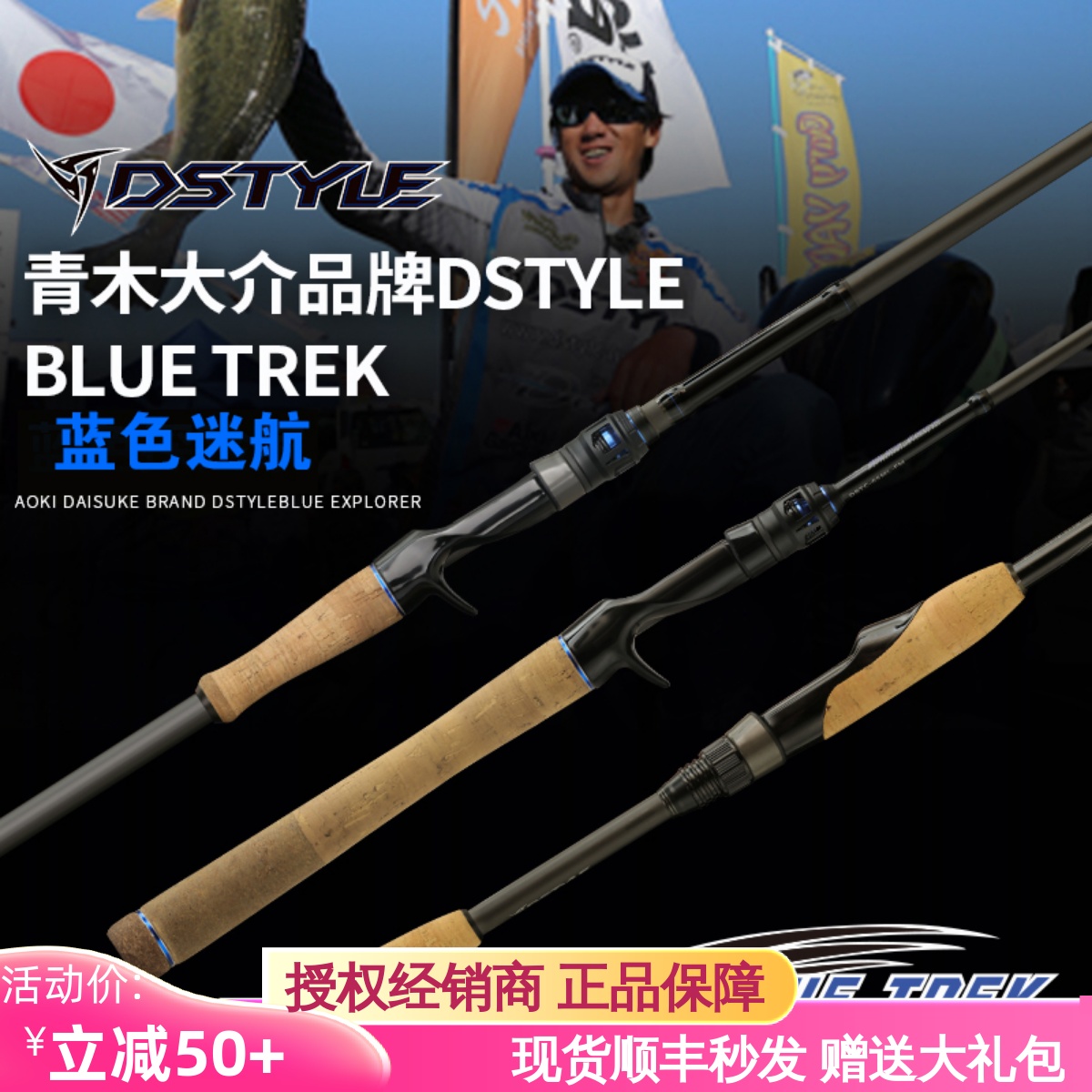 青木大介精细路亚竿日本10周年