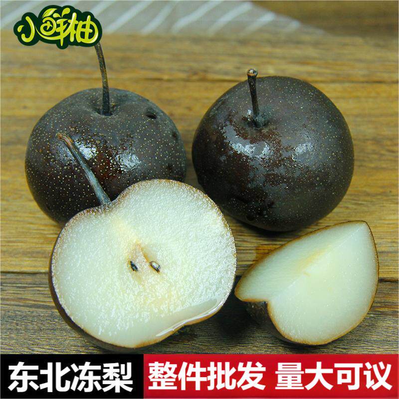 东北冻梨33斤顺丰包邮苹果梨白梨花盖梨尖把梨整件批发可发冷链