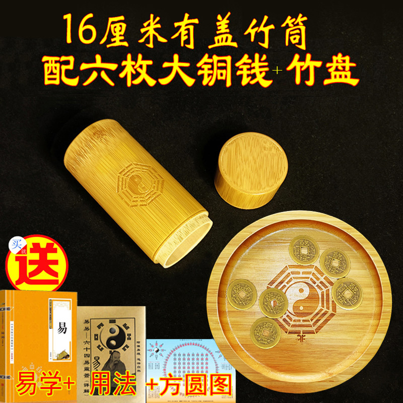 带盖天然竹筒竹盘卦盘龟壳摇铜钱