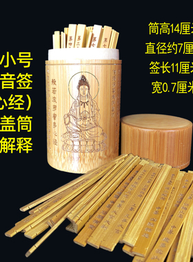易经64卦签求签筒有盖心经观音签小号签筒财神签61签玄武大帝49签