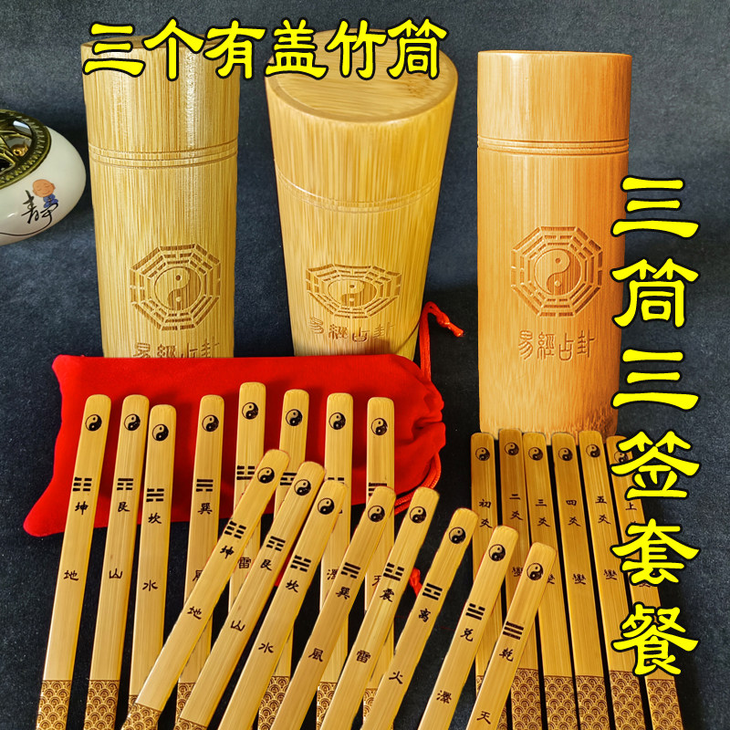 先天八卦签六爻签竹盘64卦签