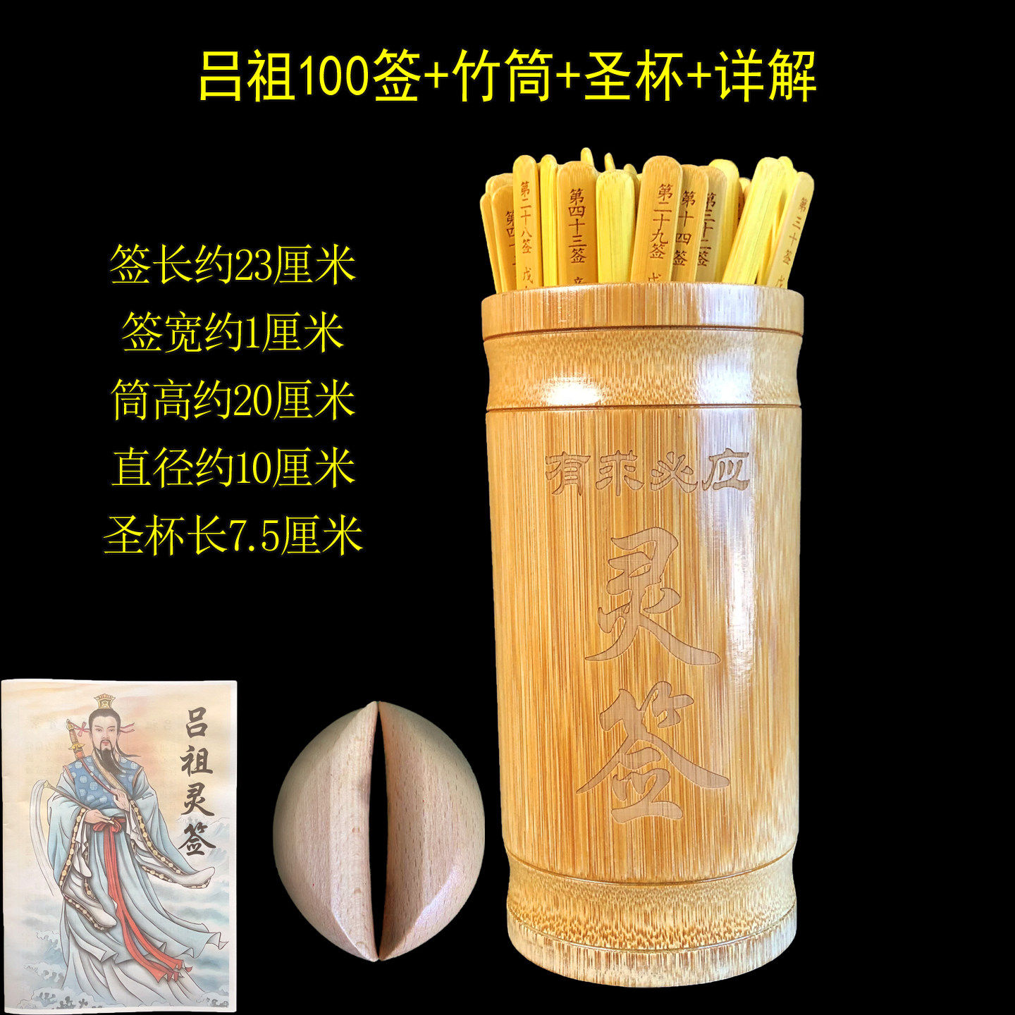 观音签吕祖签妈祖签北帝签月老签土地签文昌帝君签黄大仙签关帝签