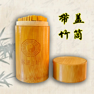 易经六十四签抽签筒楠竹工艺竹筒激光雕刻竹盘易学64卦签筒上上签