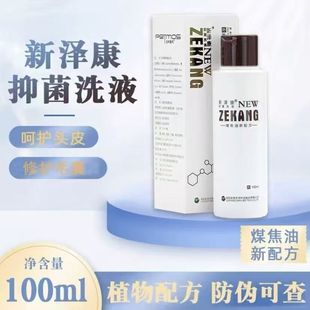 新泽康煤抑菌洗液洗发水洗剂100ml/盒新择康zekang安普生物她它他