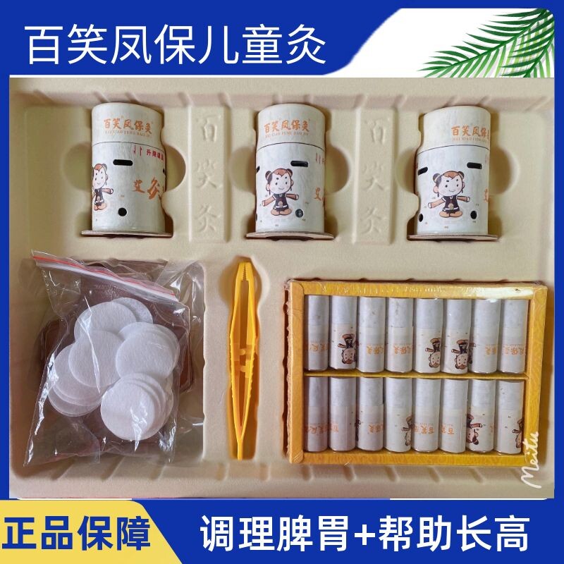 百笑凤保灸儿童灸身高脾胃凤保儿童灸艾灸装置北京凤保门店款正品