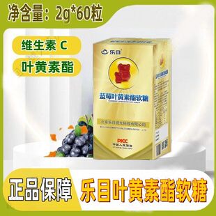 乐目蓝莓叶黄素酯软糖60粒男女儿童学生眼睛护理药房同款正品保障