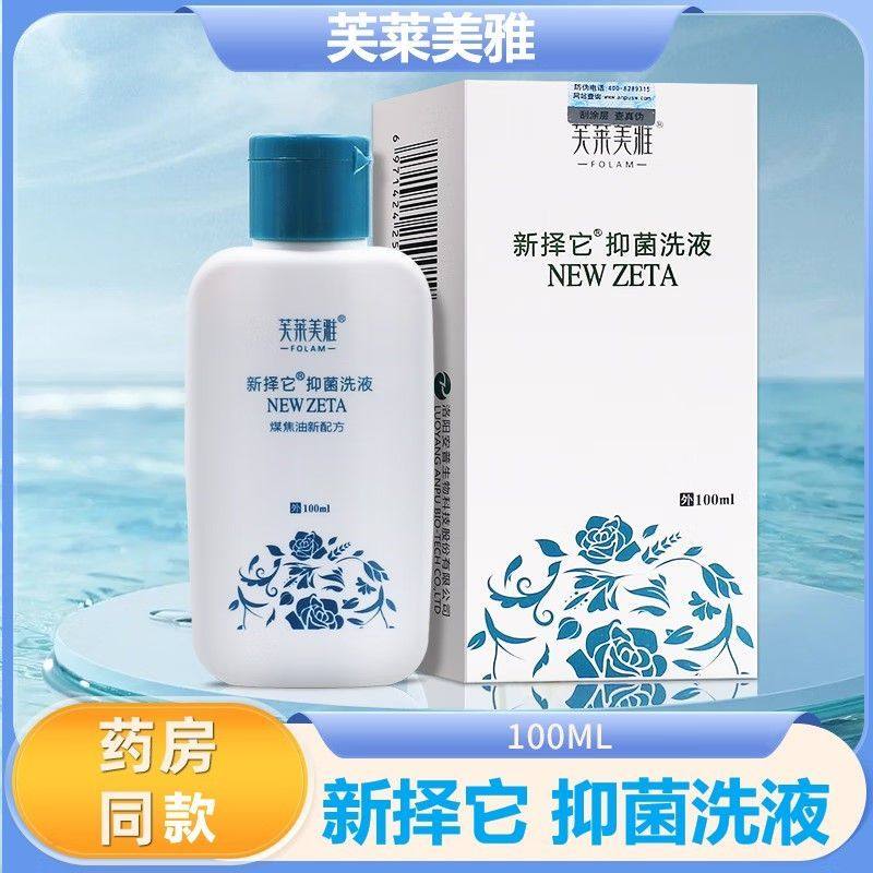 芙莱美雅新择它抑菌洗液皮肤日常清洁护理煤焦油抑菌洗发水100ml