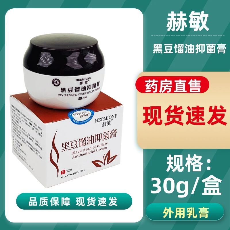 郝敏黑豆馏油皮肤黑豆油软膏30g外用乳膏正品药房同款