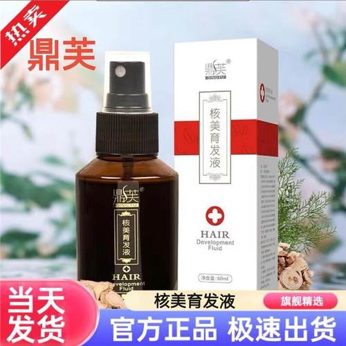 核美育发液鼎芙男女成人头皮护理喷雾剂脱发植物洗发水药房正品