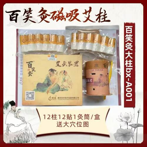 百笑灸艾灸盒装置隔烟升降调温非滤烟家用款BX-A001药房同款正品