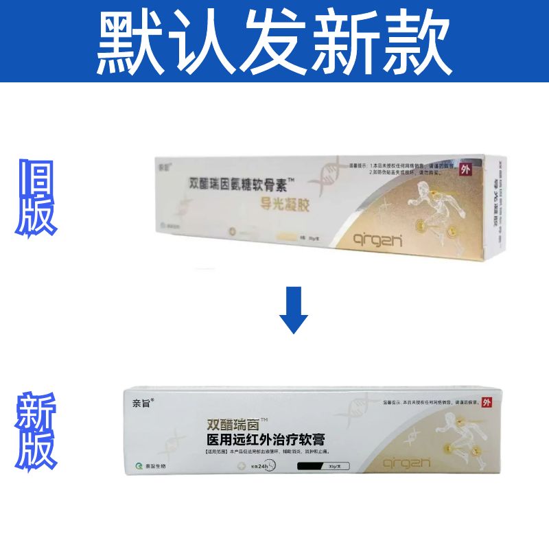 亲旨双醋瑞茵医用远红外治疗软膏亲旨生物医用原导光凝胶皮肤膏