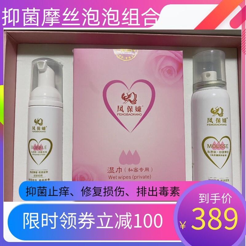 凤保嫝摩丝泡泡洗液妇科用药私处修复黏膜清洁护理抑菌紧致季铵盐