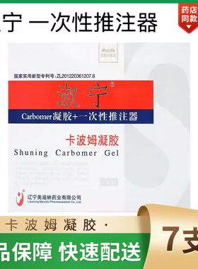 淑宁卡波姆凝胶一次性推注器女性私处护理外用正品3支/盒