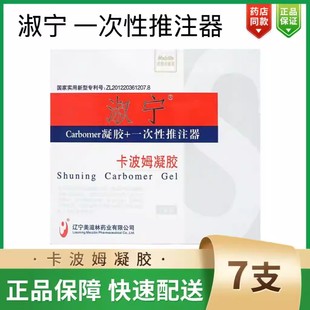 淑宁卡波姆凝胶一次性推注器女性私处护理外用正品3支/盒