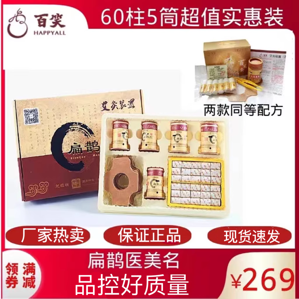 百笑灸艾灸盒扁鹊灸凤艾条保灸非磁性艾柱绒随身灸筒艾灸装置重庆