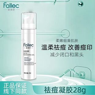 Fallec/肤雅舒祛痘凝胶28g/盒肤孚芙亚雅舒淑束痘印敏肌正品保障