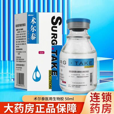 术尔泰医用生物胶体液氨基葡聚糖喷雾剂创面愈合外用冲洗药房正品