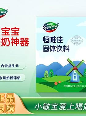 恒唯佳固体饮料氨基酸深度水解奶粉恒维佳调味包冲剂婴幼儿宝宝