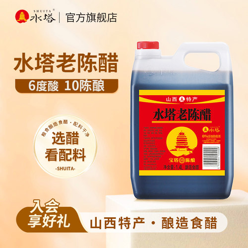 水塔老陈醋10陈酿6度1.4L