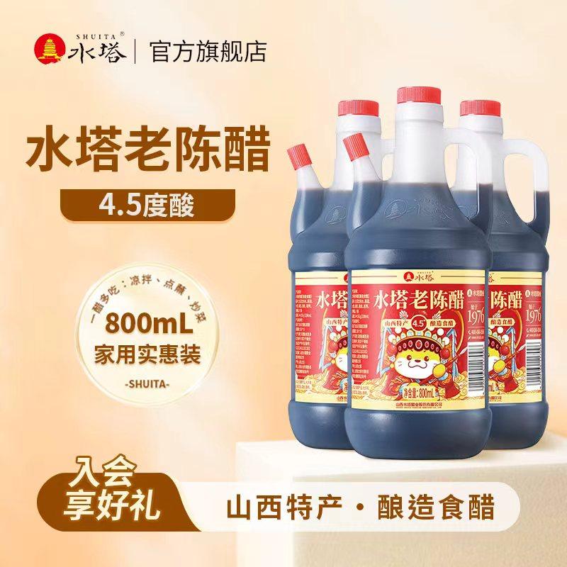 水塔老陈醋4.5度800ml*3