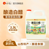 包邮 水塔醋酿造白醋大桶装 醋家用食用醋凉拌醋 泡脚除垢醋商用2.3L