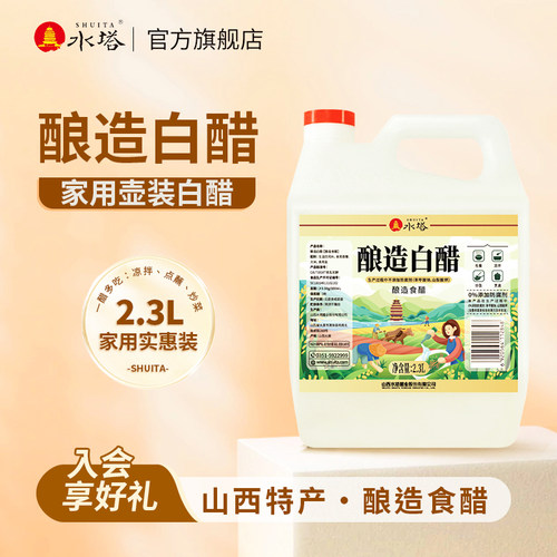 水塔白醋大桶装家用食用泡脚2.3L