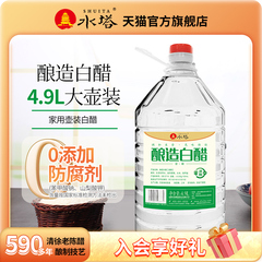 水塔醋酿造白醋大桶装醋家用食用醋凉拌醋包邮泡脚除垢醋商用10斤