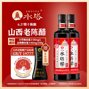 水塔山西老陈醋十陈酿6.5度家用凉拌点蘸饺子醋蟹醋500ml