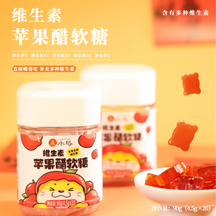 酸甜Q弹 水塔维生素苹果醋软糖90g独立小包装