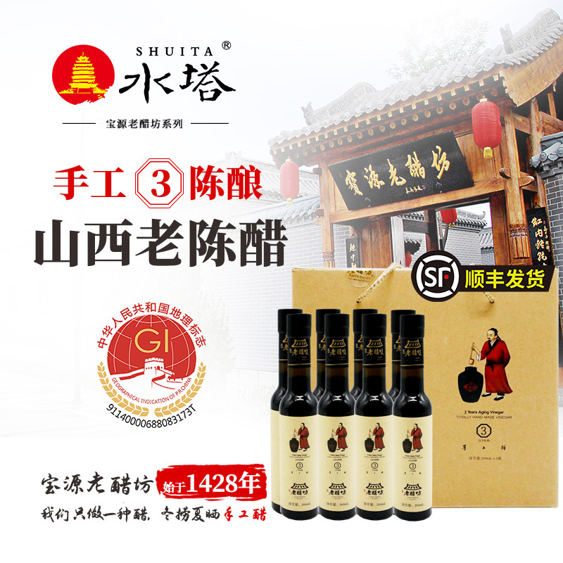 水塔宝源醋山西老陈醋家用手工三陈酿醋6度凉拌饺子200ml*8礼盒,粮油调味/速食/干货/烘焙,醋/醋制品/果醋,淘宝优惠券,粉丝福利购,淘宝优惠卷