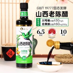 水塔陈醋山西老陈醋蜂鸟十年6.5度酸山西特产家用酿造食醋500ml