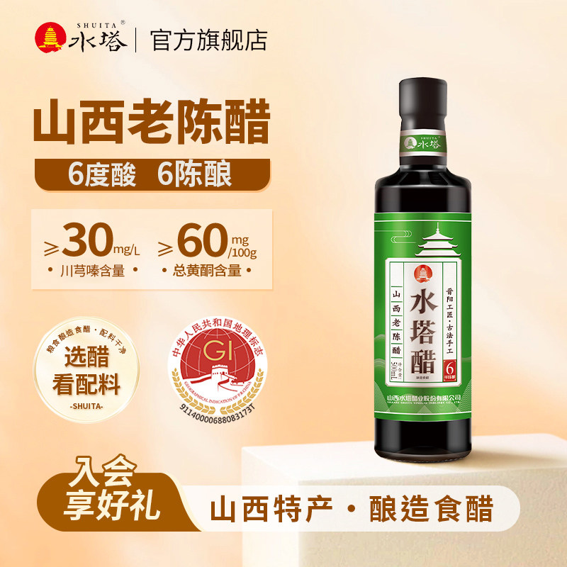 水塔山西老陈醋六年陈6度酸500ml
