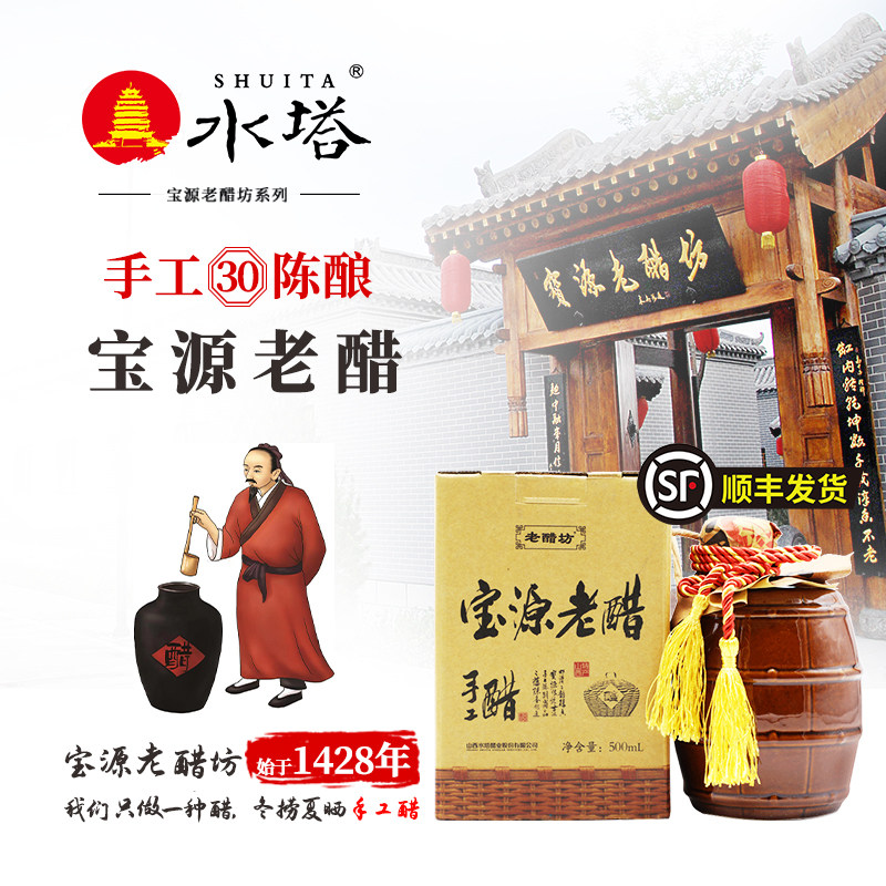 水塔宝源老醋山西手工醋家用食用三十陈酿6度凉拌饺子500ml礼盒