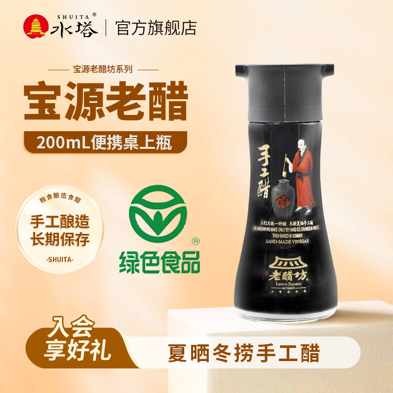 水塔6度宝源老醋桌上瓶绿色食品
