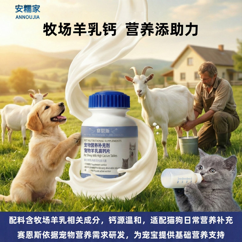 包邮宠物羊乳高钙片微量元素片美