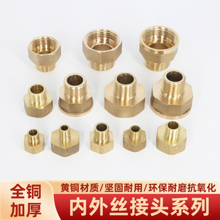 全铜变径内外丝直接2分3分4分6分1寸内牙黄铜异径转换接头铜配件