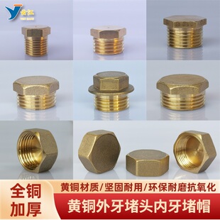 黄铜外牙堵头内牙堵帽堵头外丝管堵内丝管帽铜闷头水管堵帽型号全