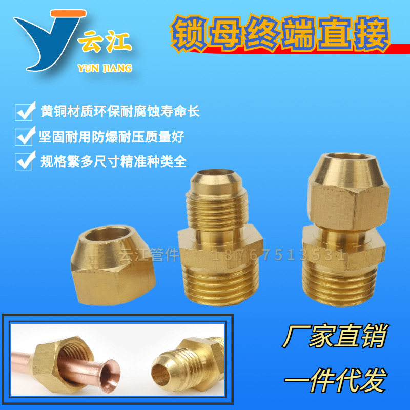 铜管扩口直接英制黄铜空调冷气用锁母接头打喇叭口空调管厨具配件