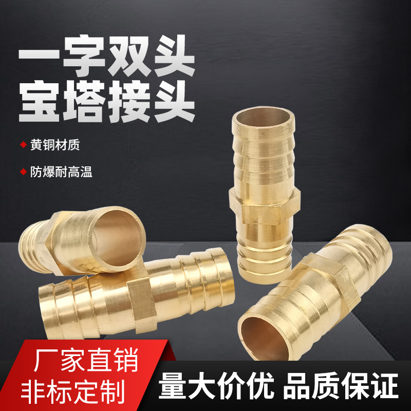 黄铜宝塔接头一字双头转换头