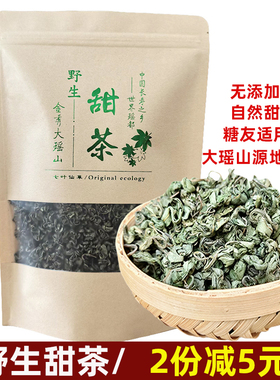 甜茶广西金秀大瑶山原生甜茶天然刺儿茶正宗茶叶散装新茶250g包邮