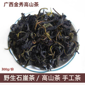 石崖茶广西金秀大瑶山野生石岩茶高山云雾茶散装 茶叶新茶春茶