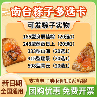 南台粽子礼盒良辰佳粽蒸蒸日上山海瑞景青云团购成都高端粽月商城