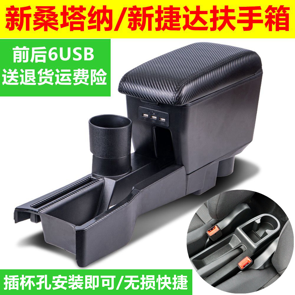 13-26款大众新捷达/桑塔纳扶手箱